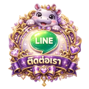 ติดต่อเรา
